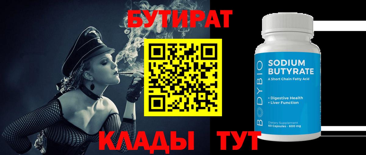 Бутират Butirat  Вход с VPN  Чайковский 
