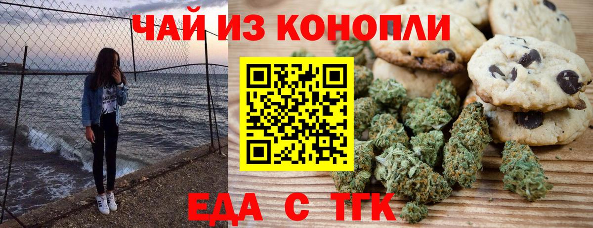 Чайковский  Печенье с ТГК марихуана  Вход с VPN 