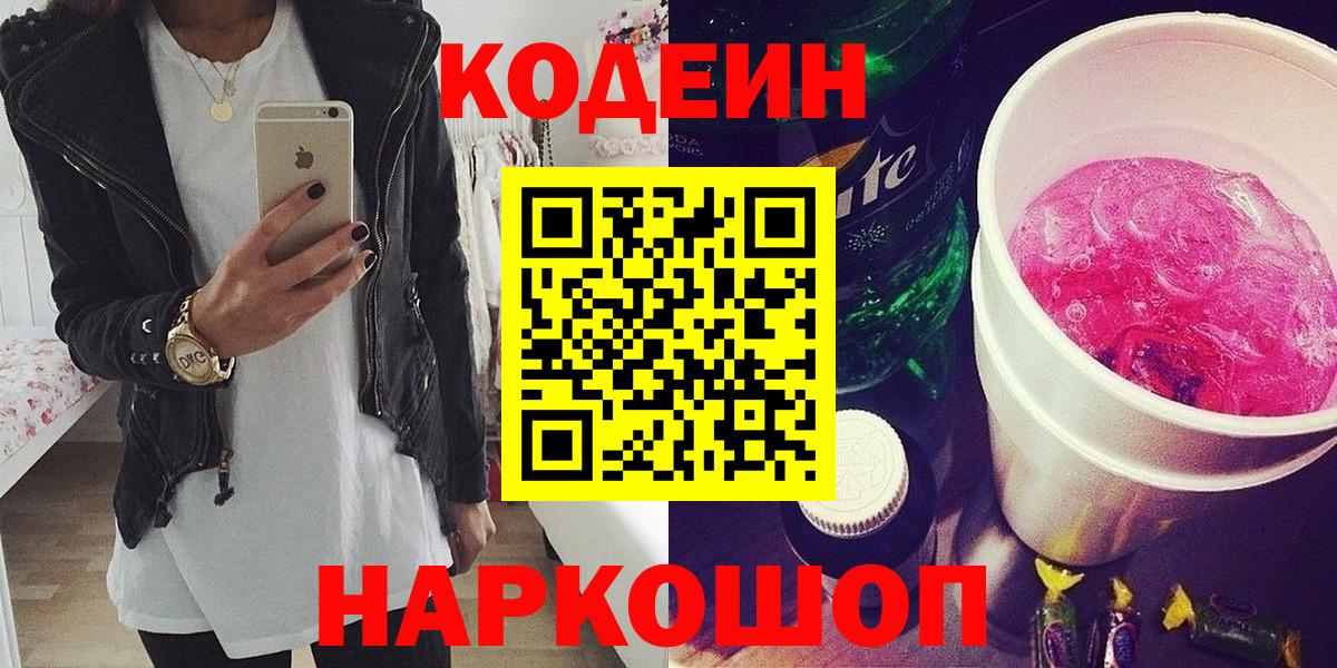 Codein Purple Drank Чайковский