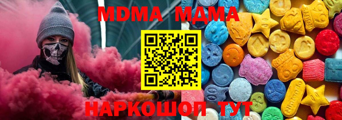 МДМА молли  МДМА VHQ  Чайковский  Вход с VPN 