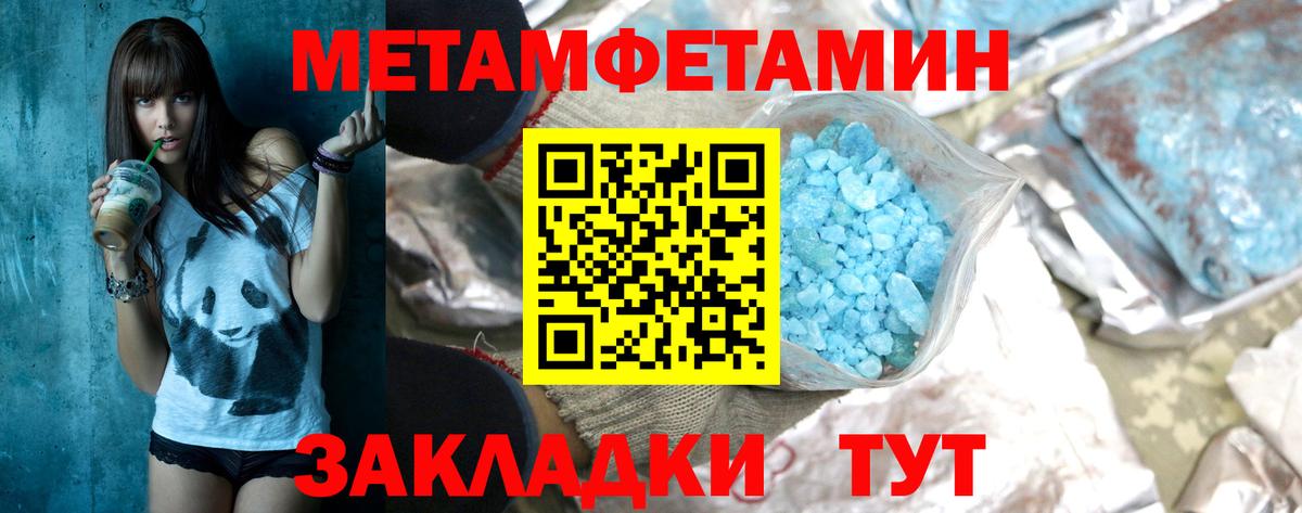 МЕТАМФЕТАМИН кристалл Чайковский